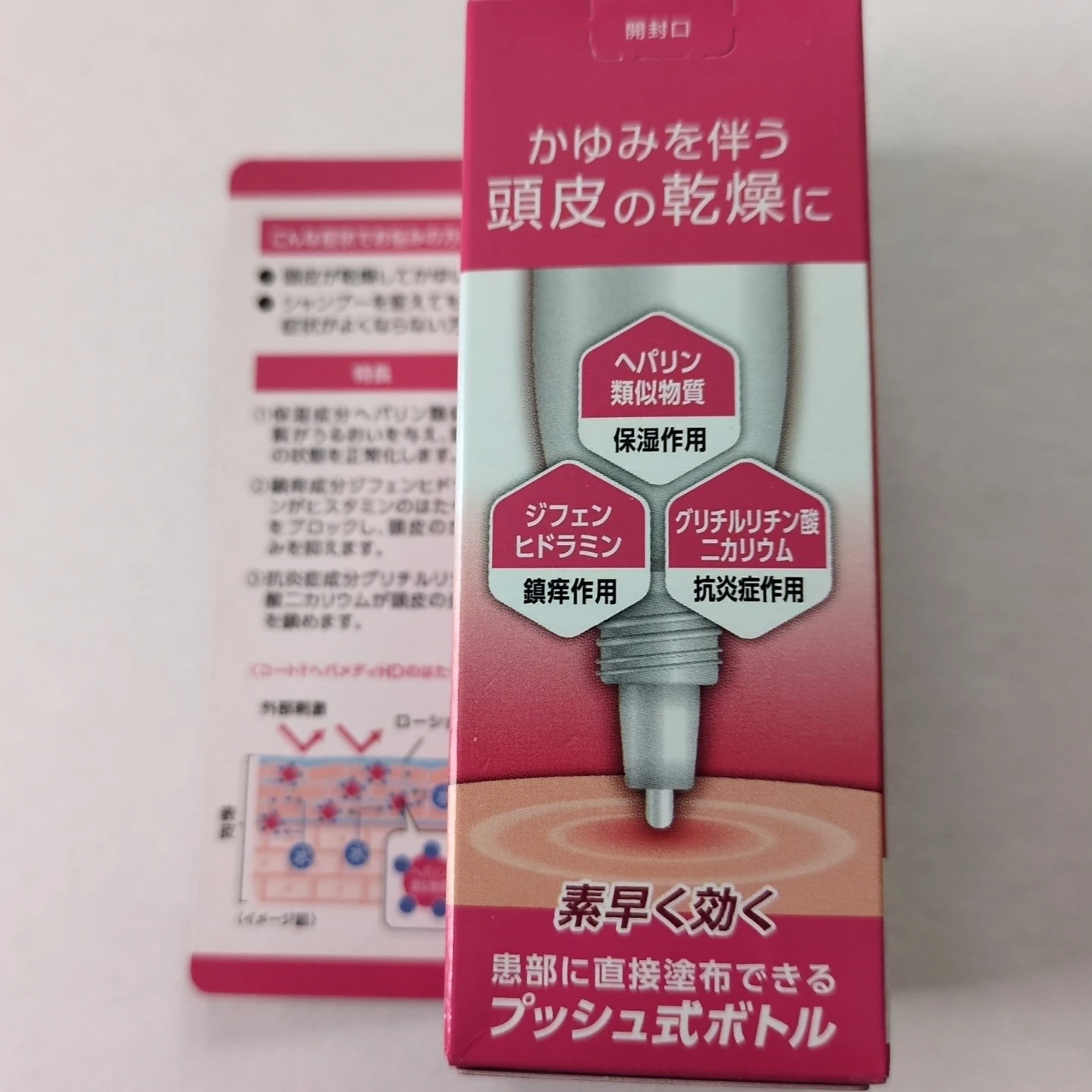 頭皮用ローション 医薬品　2個で