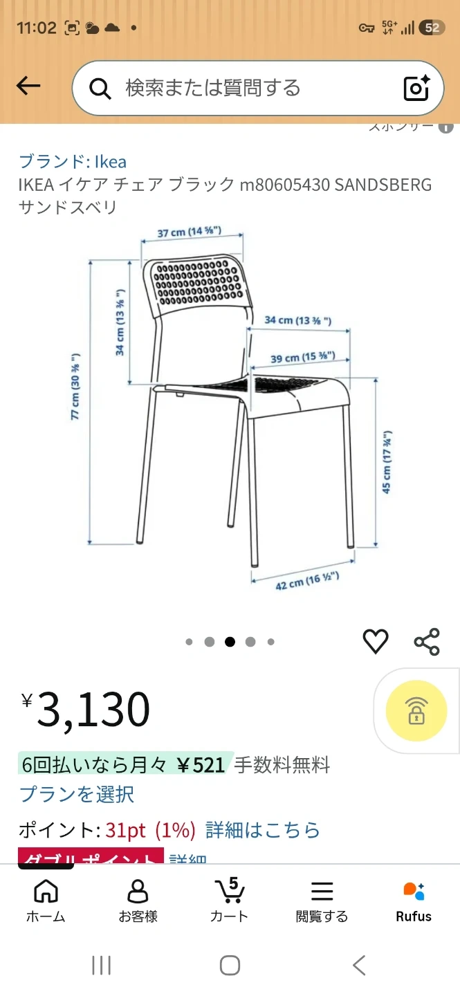 パンチングデザイン チェア ブラック(IKEA製)の写真2枚目