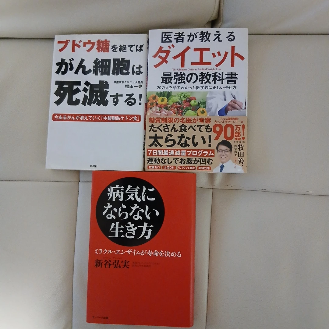 健康関連書籍3冊セット
