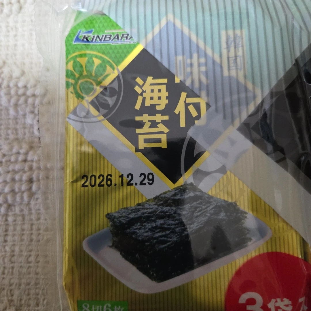 味付海苔２種類の写真4枚目