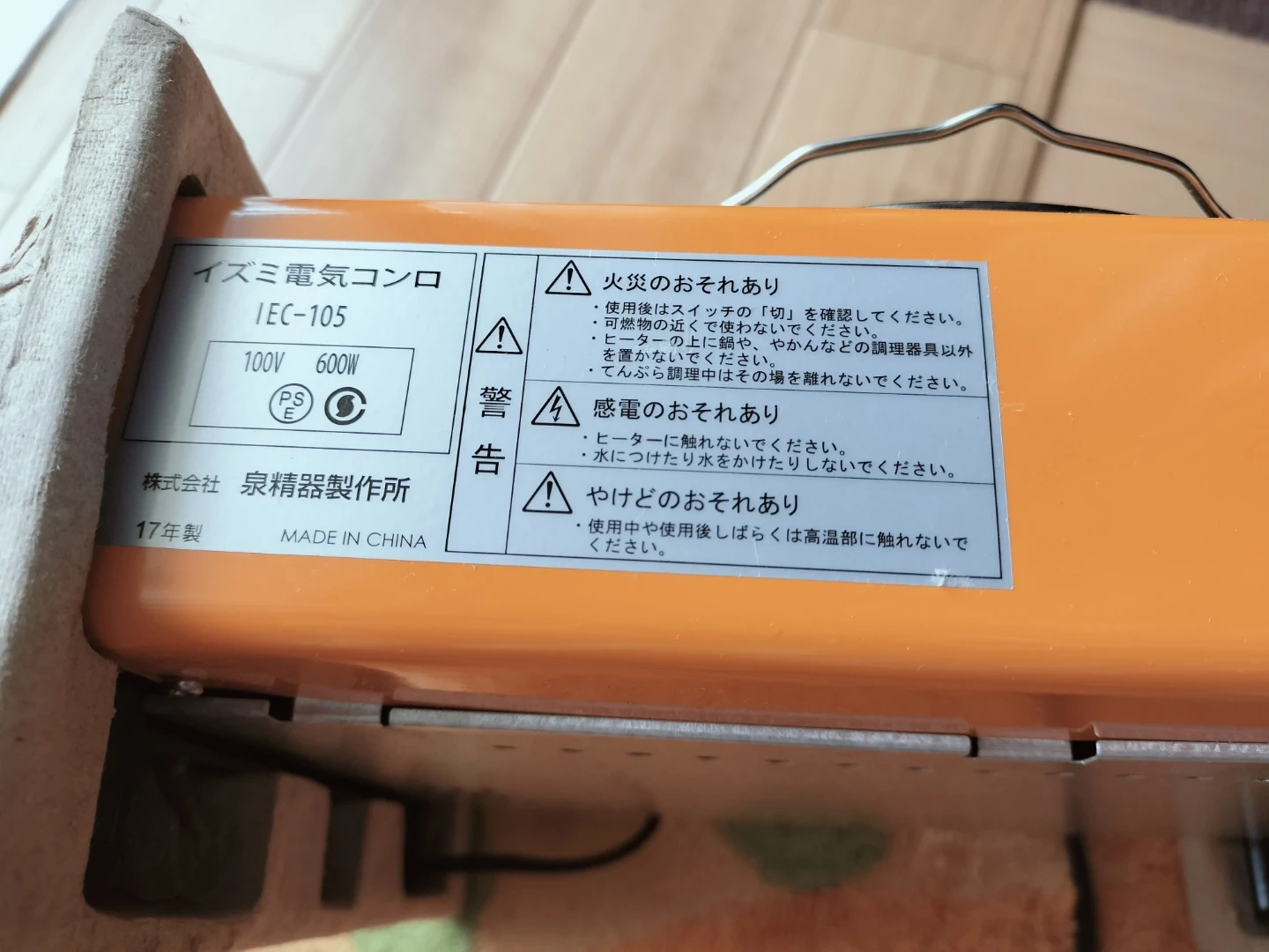 イズミ 電気コンロ IEC-105の写真2枚目