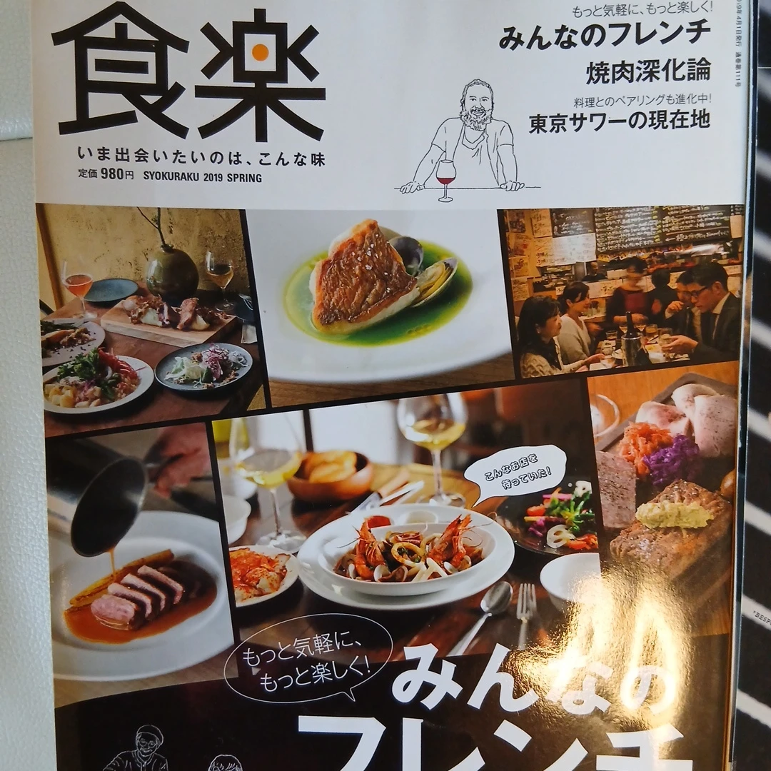 料理雑誌 4冊セット フレンチ特集の写真4枚目
