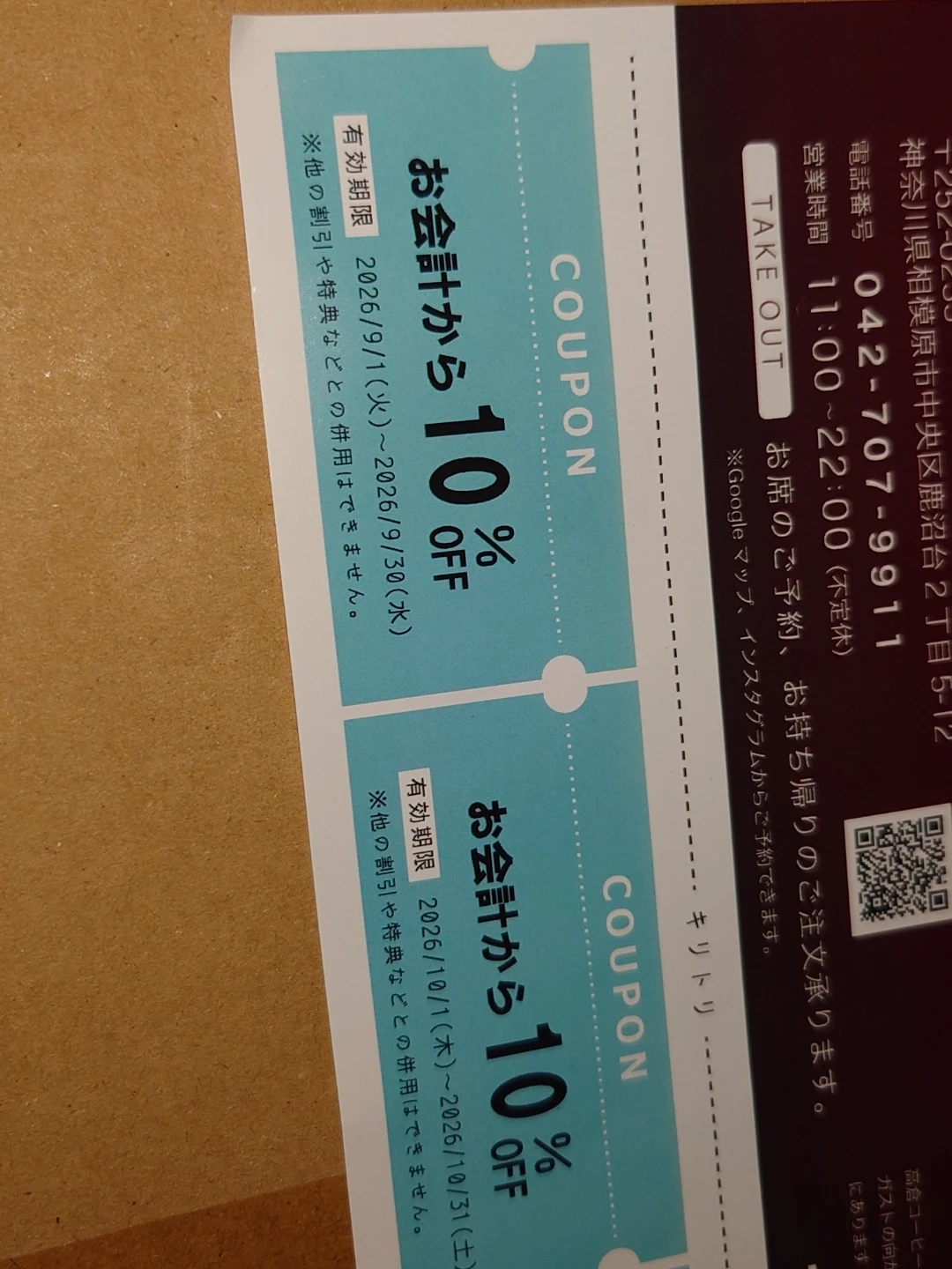君のハンバーグを食べたい相模原鹿沼台店のお会計から10%OFFクーポン3枚付きのチラシの写真2枚目