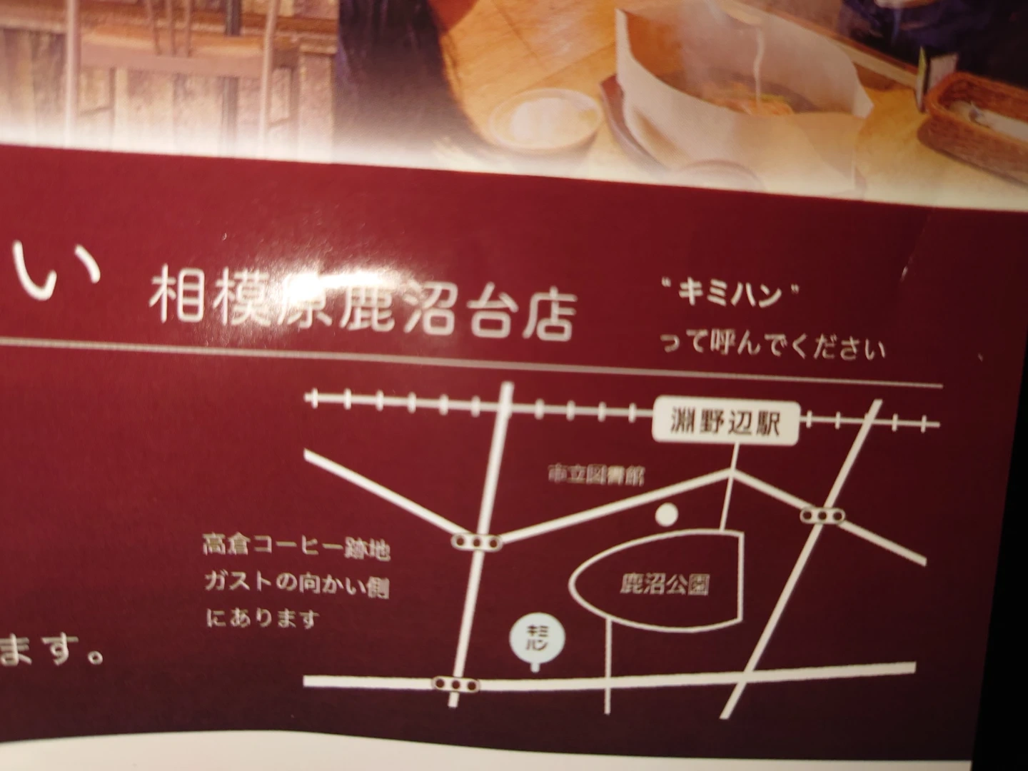 君のハンバーグを食べたい相模原鹿沼台店のお会計から10%OFFクーポン3枚付きのチラシの写真5枚目