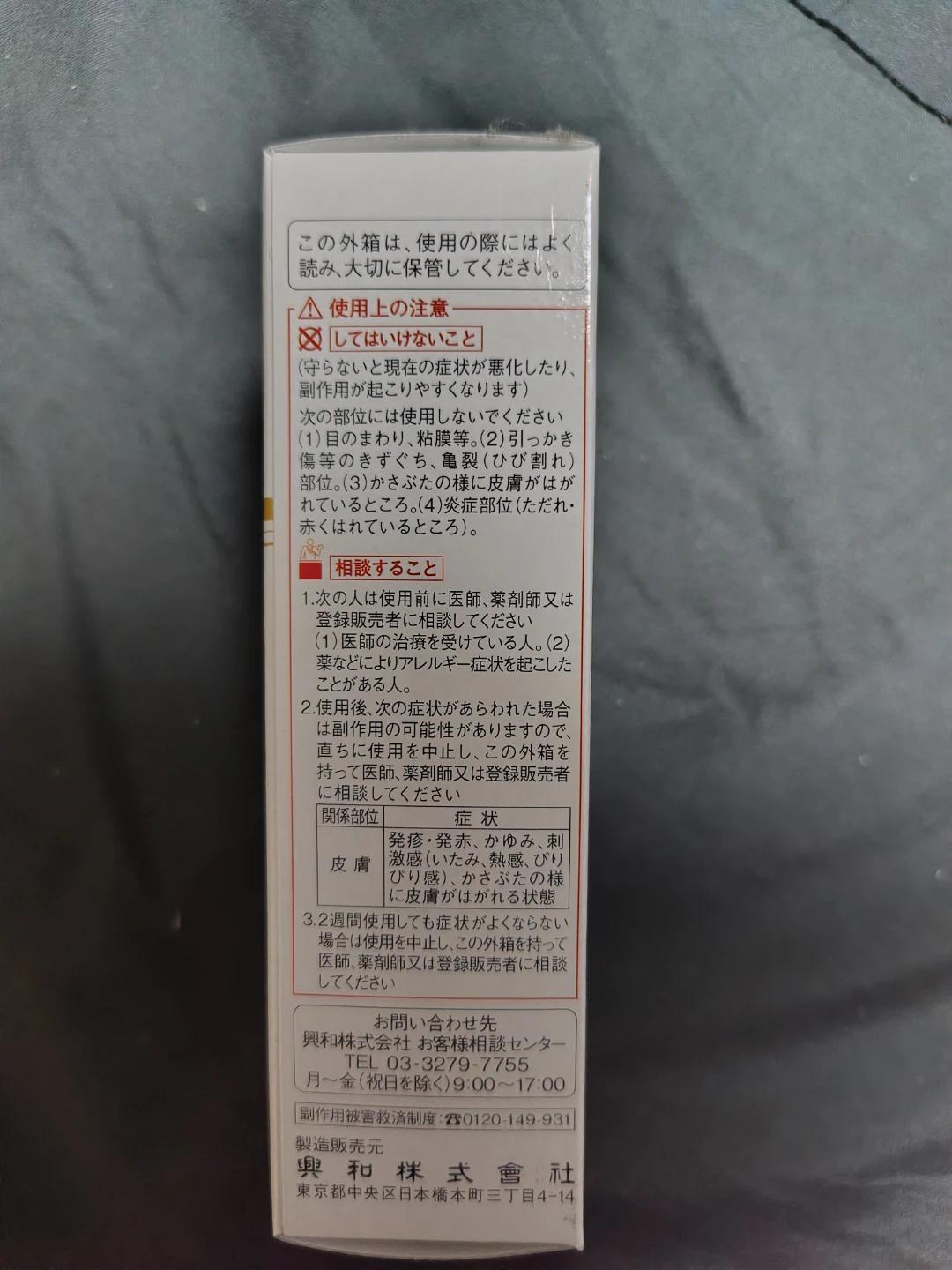 ケラチナミンコーワ 20%尿素配合クリーム 30gの写真4枚目