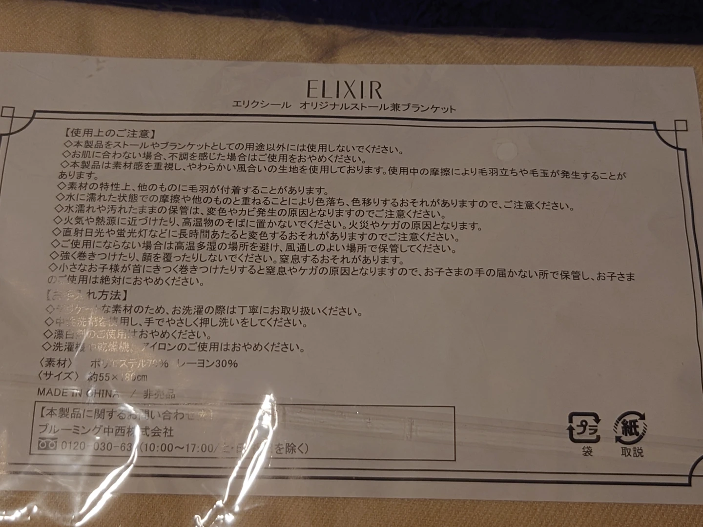 ELIXIR エリクシール ストール兼ブランケットの写真3枚目