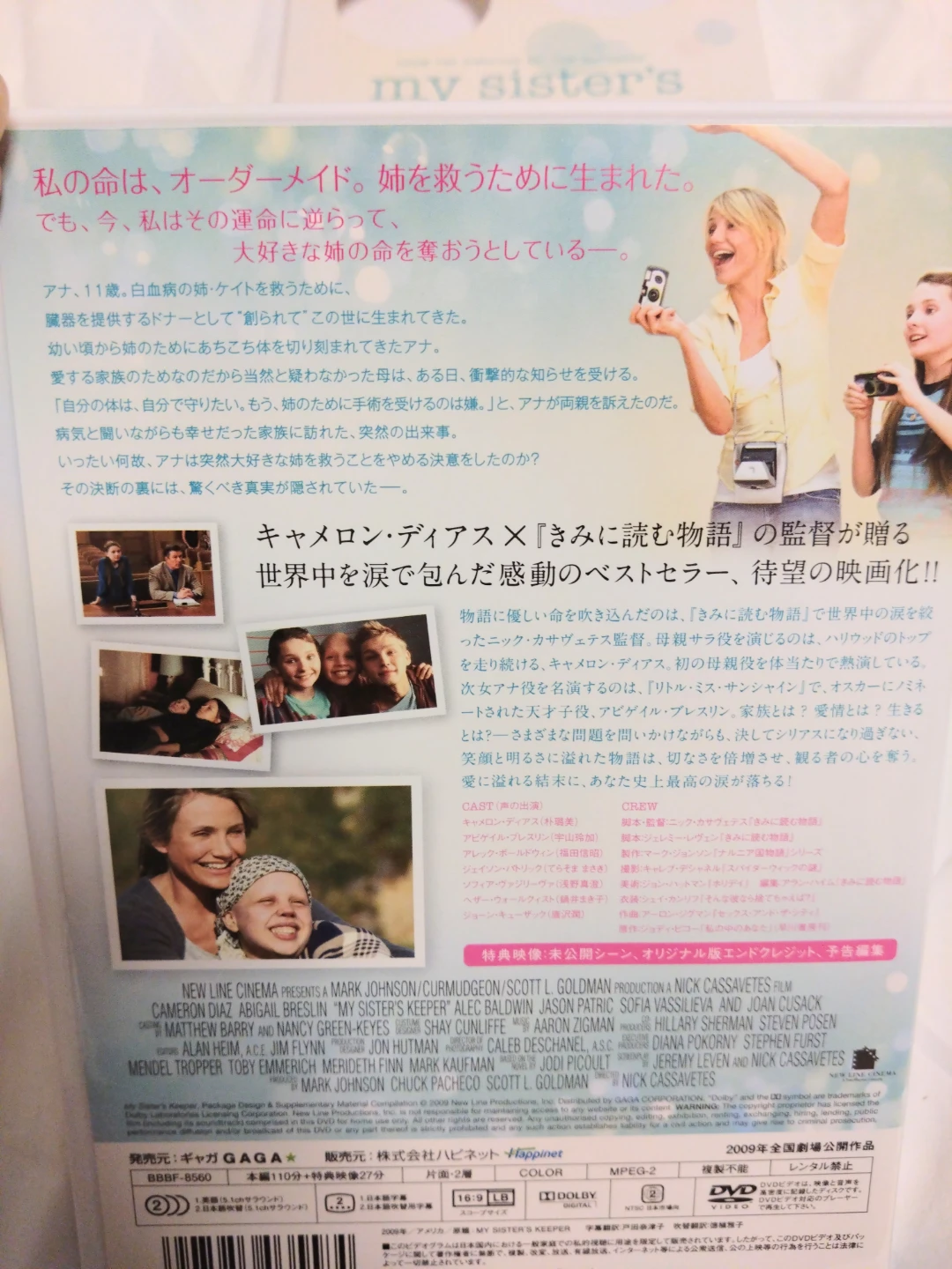 私の中のあなた（DVD）の写真2枚目