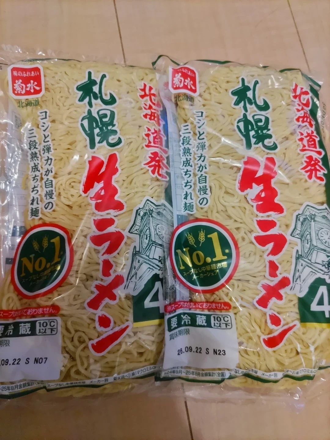 菊水 札幌生ラーメン 4食入 2パック