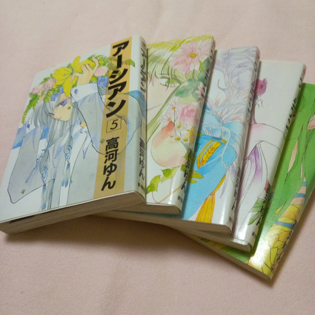 アーシアン 高河ゆん 漫画 5冊セット