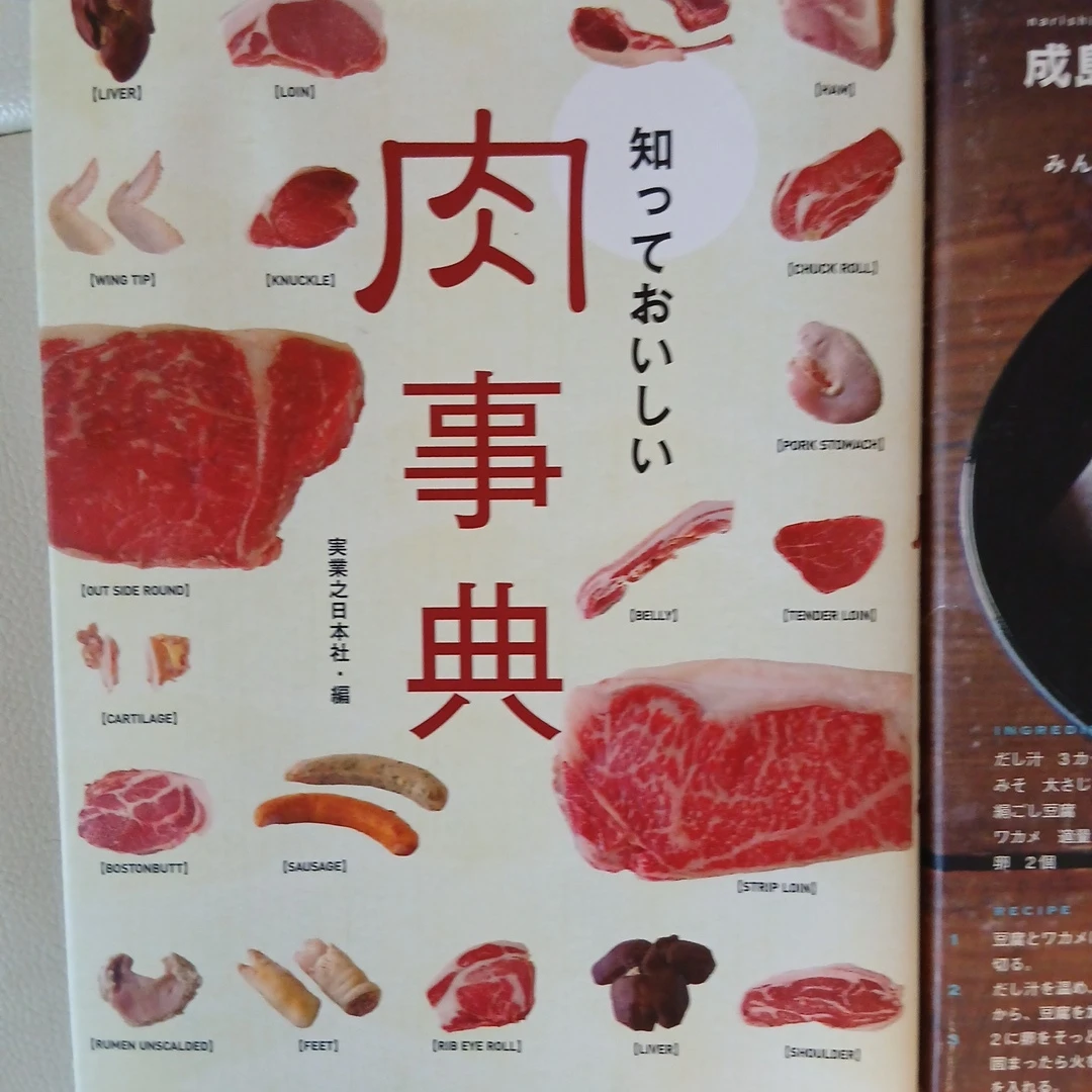 おにぎり 味噌汁　肉事典　４冊料理本セットの写真4枚目