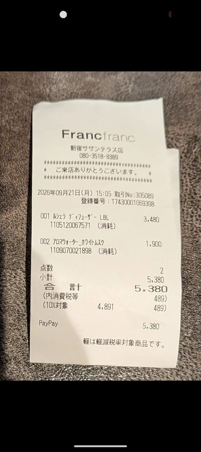 フランフラン アロマウォーター ホワイトムスクとルシュラ ディフューザーの写真2枚目