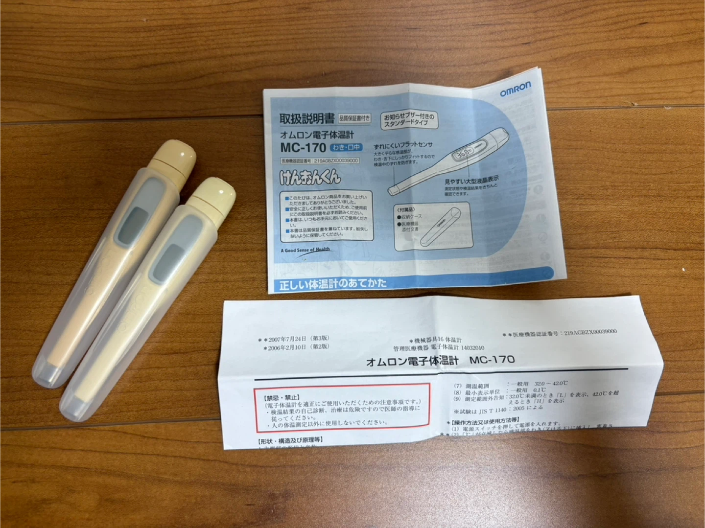 オムロン 電子体温計 MC-170 2本セット