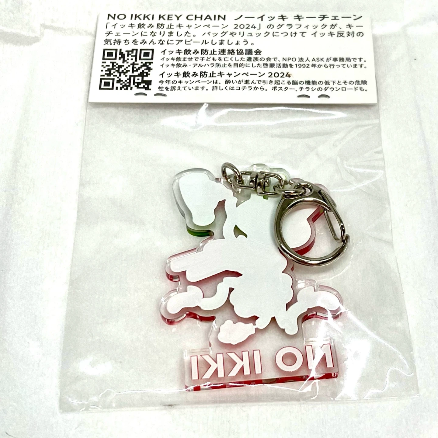 《無料》【未使用・未開封】ノーイッキ キーチェーン キーホルダー 2024の写真3枚目
