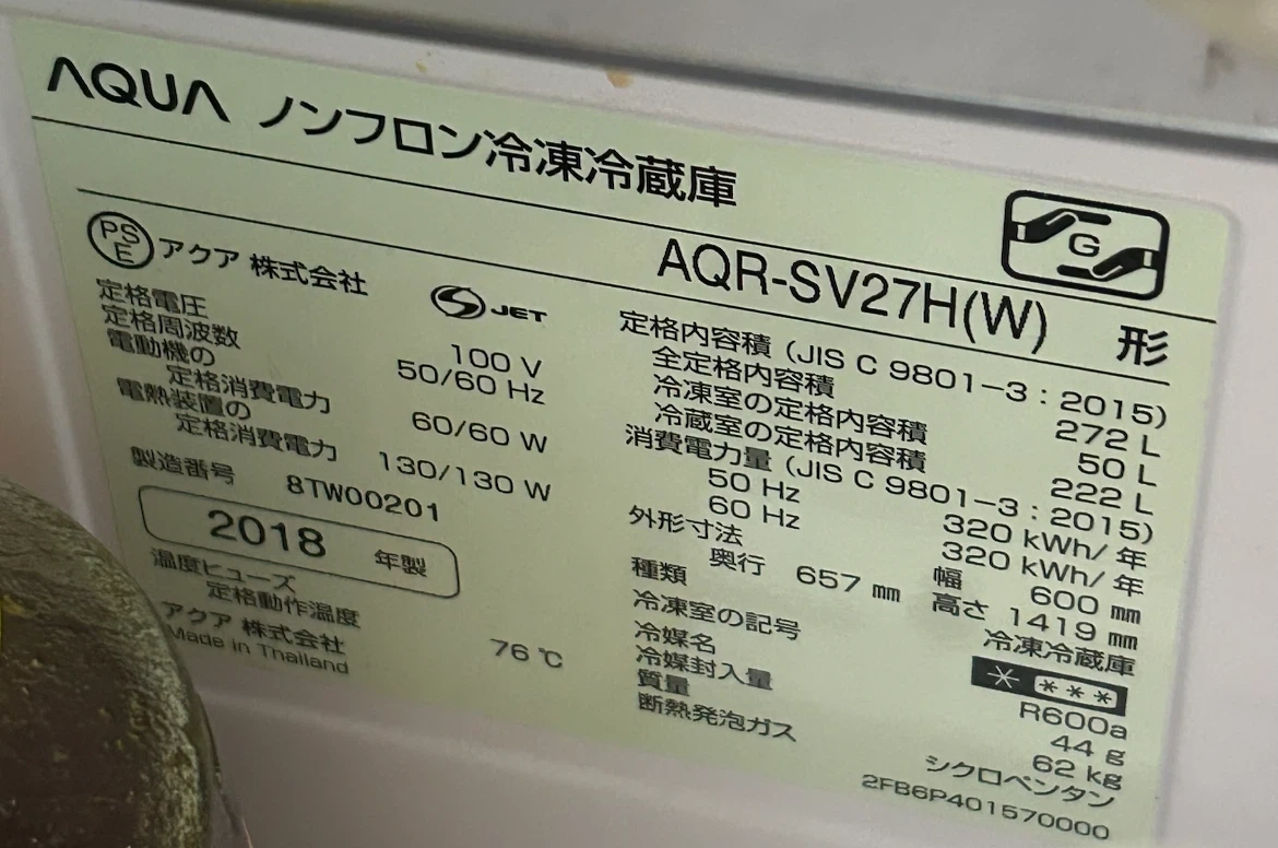「ジャンク」AQUA冷蔵庫272L AQR-SV27H(W)