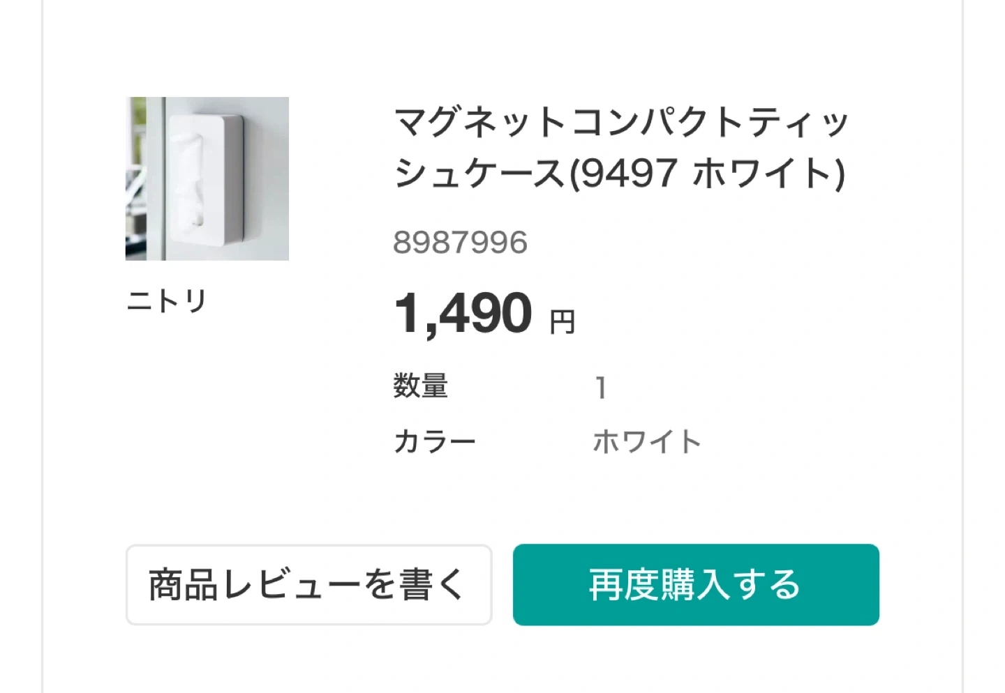 ニトリ マグネットティッシュケース 白
