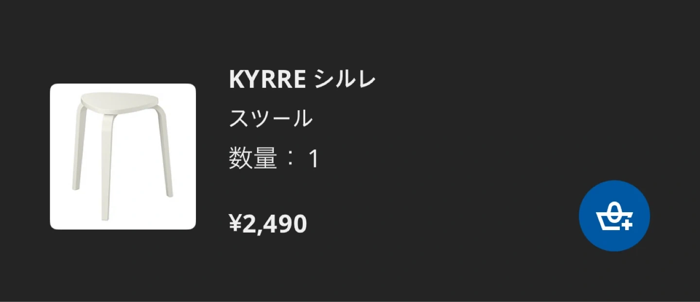 IKEA イケア KYRRE シルレ スツールの写真2枚目