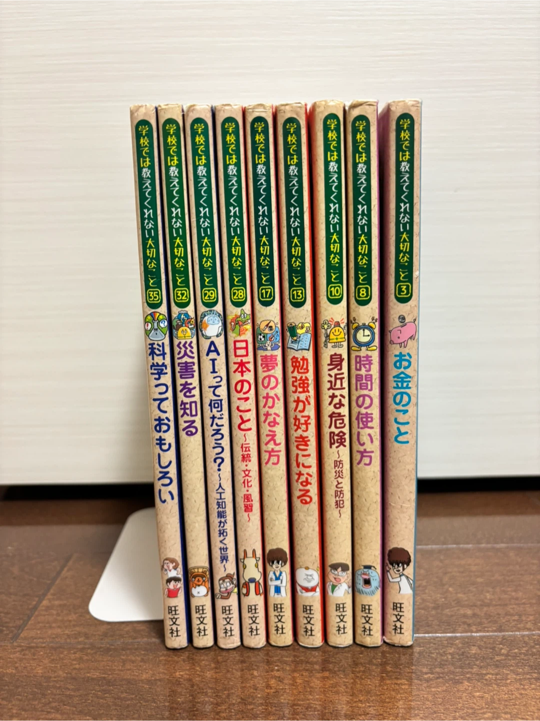 学校では教えてくれない大切なこと 9冊セット