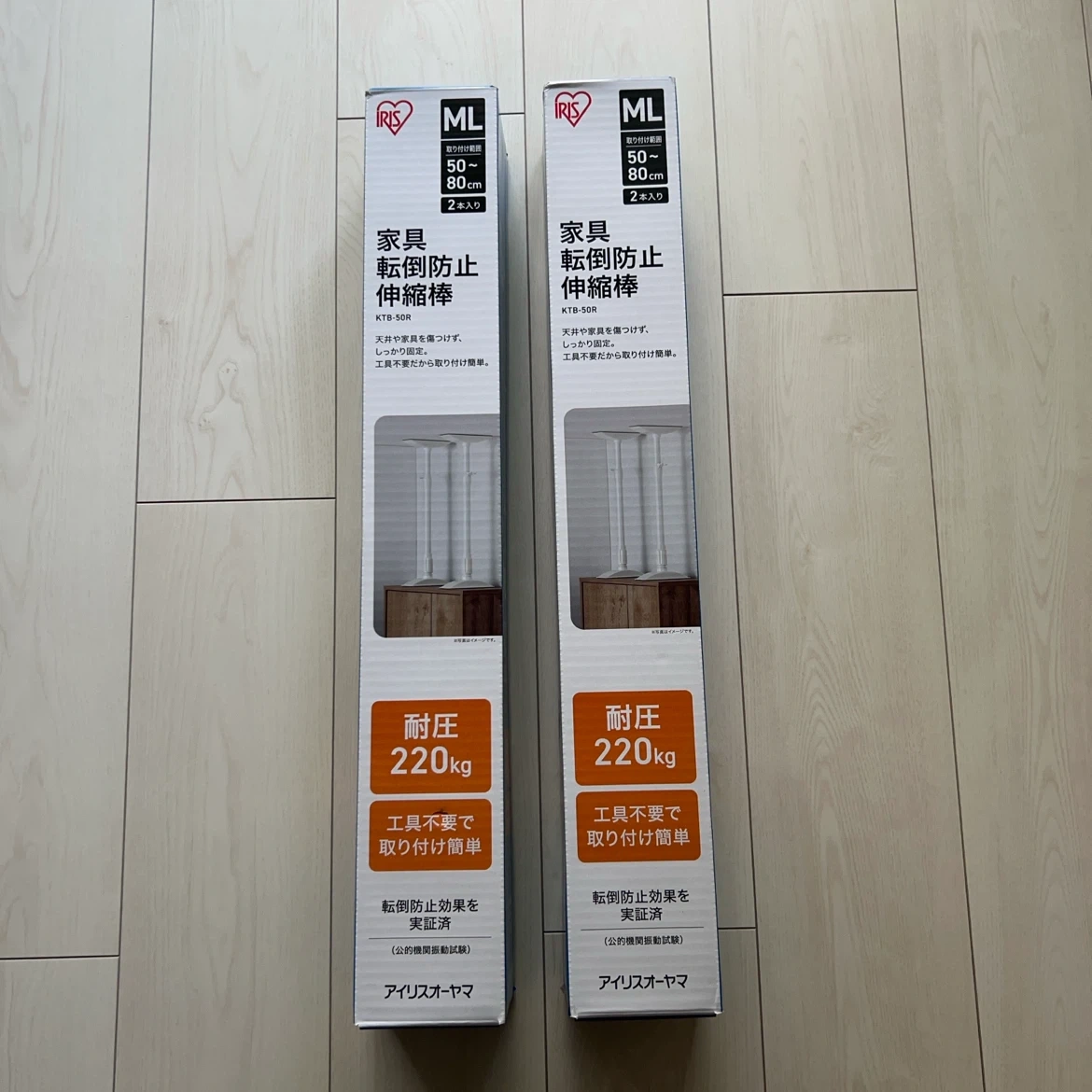 アイリスオーヤマ 家具転倒防止伸縮棒 KTB-50R 2箱