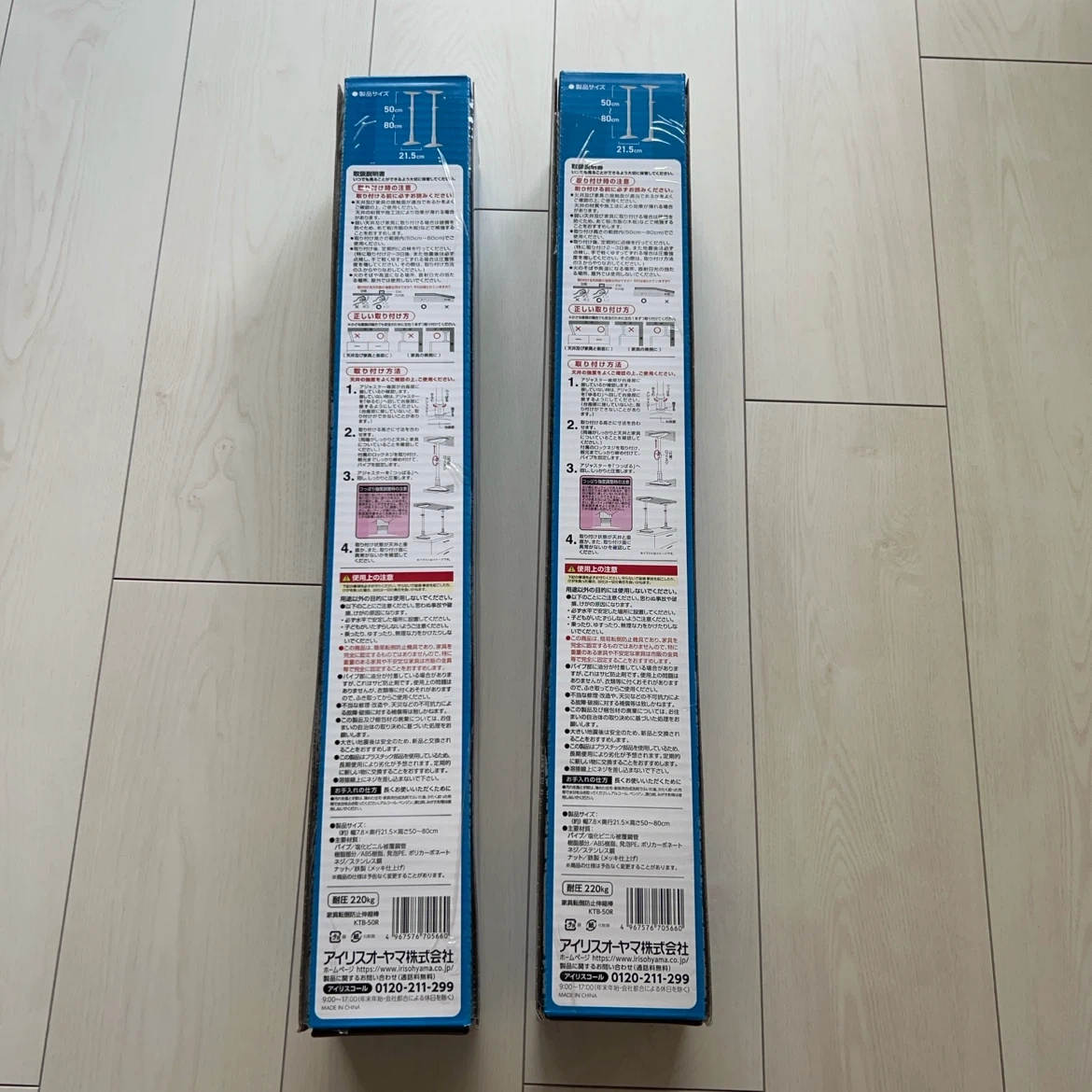 アイリスオーヤマ 家具転倒防止伸縮棒 KTB-50R 2箱の写真3枚目