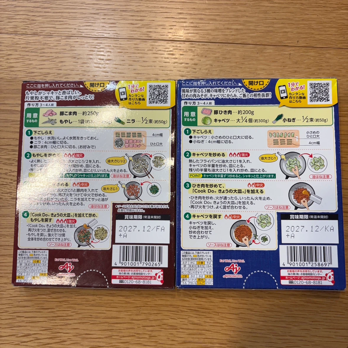 味の素 クックドゥ 2種セットの写真2枚目