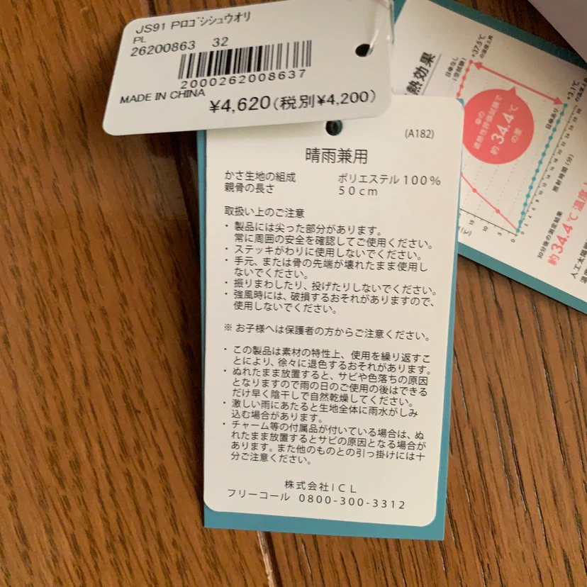 アフタヌーンティー 晴雨兼用傘 50cmの写真4枚目