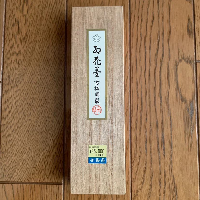 古梅園製 書道用墨 木箱入り