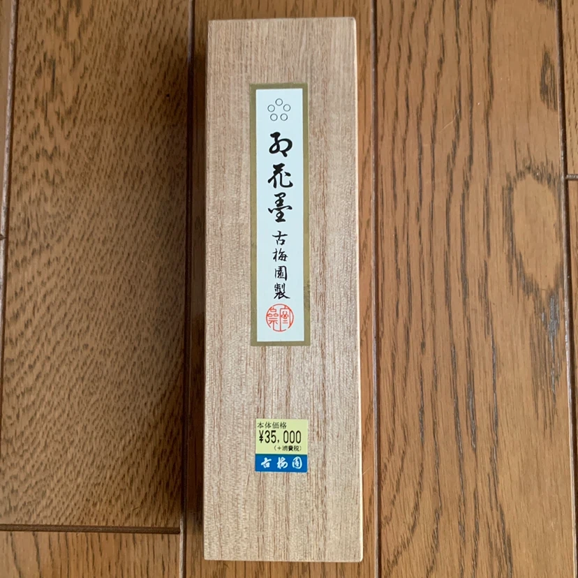 古梅園製 書道用墨 木箱入り