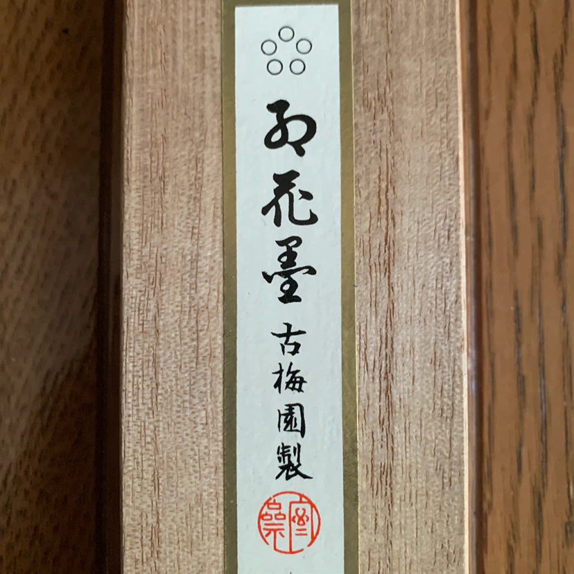 古梅園製 書道用墨 木箱入りの写真3枚目
