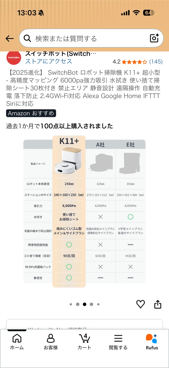 スイッチボット ロボット掃除機 K11+の写真6枚目