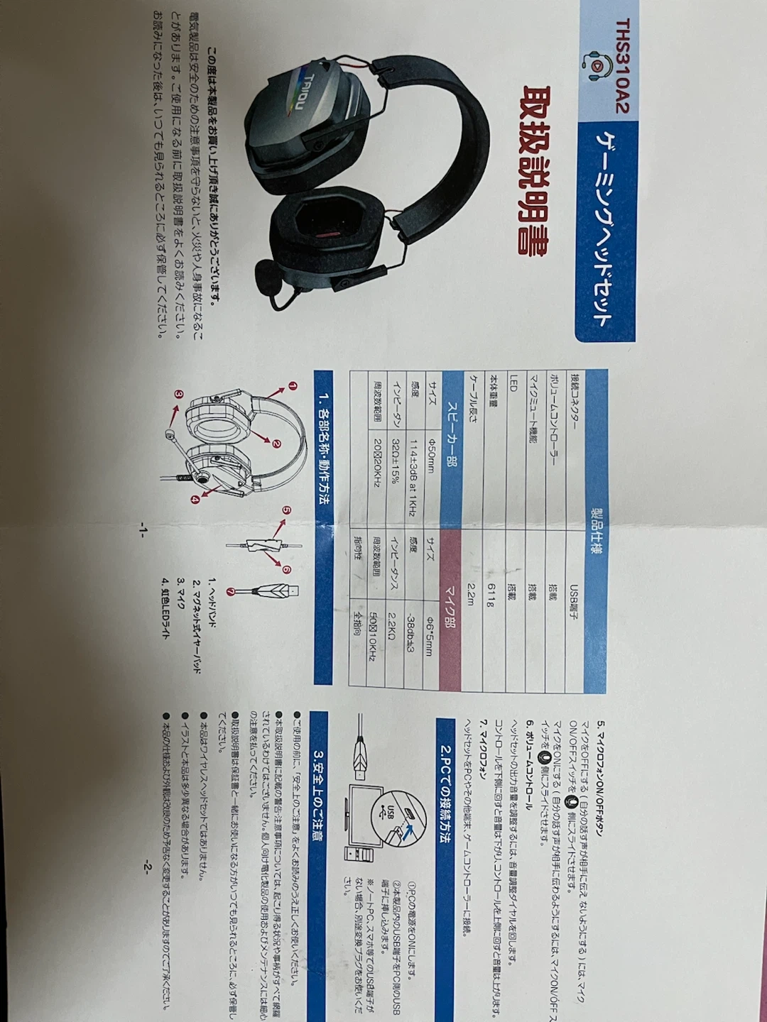 タイドゥ ゲーミングヘッドセット THS310A2の写真3枚目