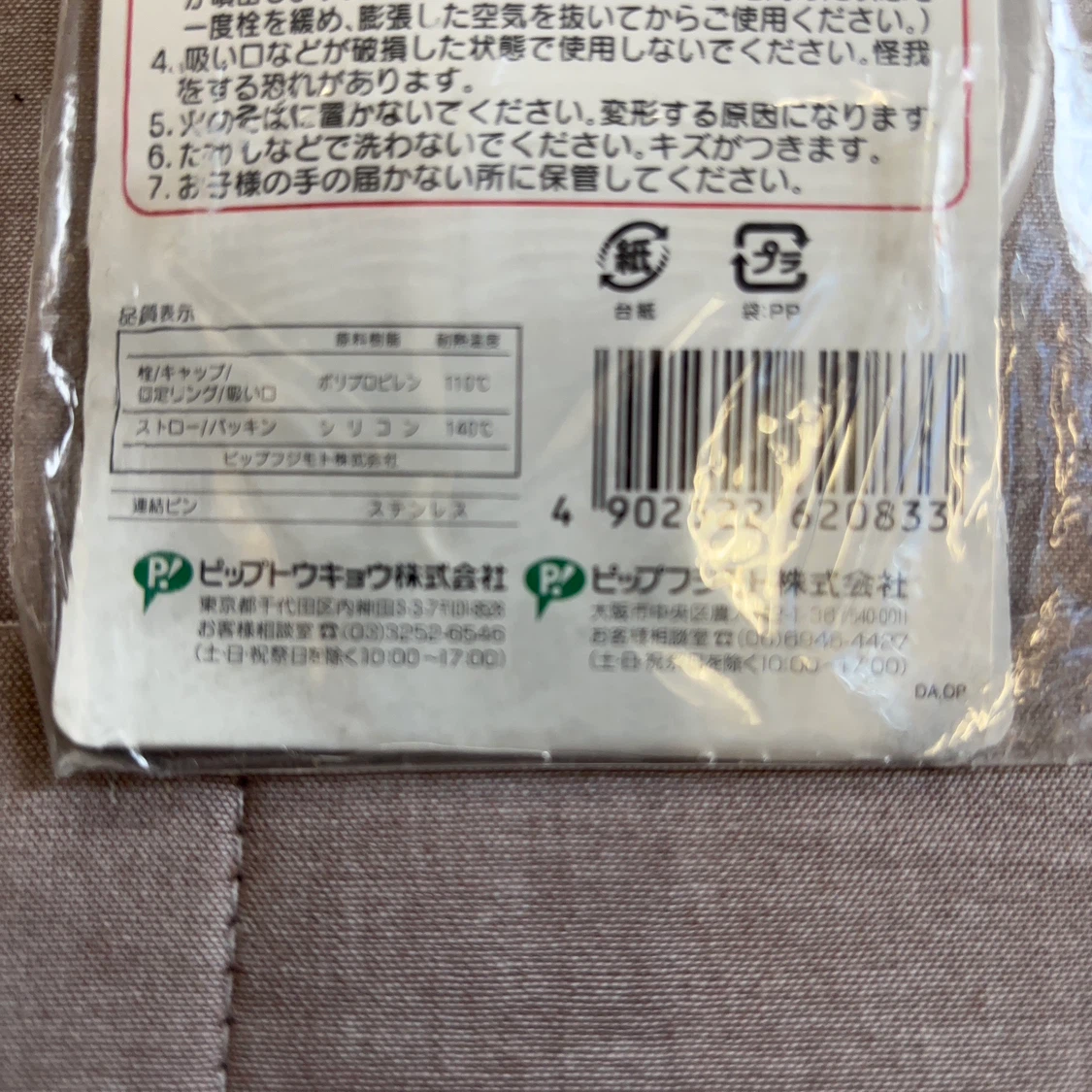 ピップベビー ボトルでチューNの写真2枚目