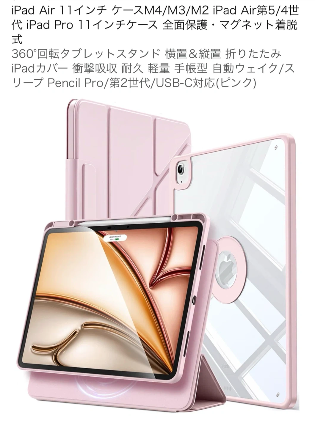 iPad Air 11インチ ケース マグネット着脱式 ピンク