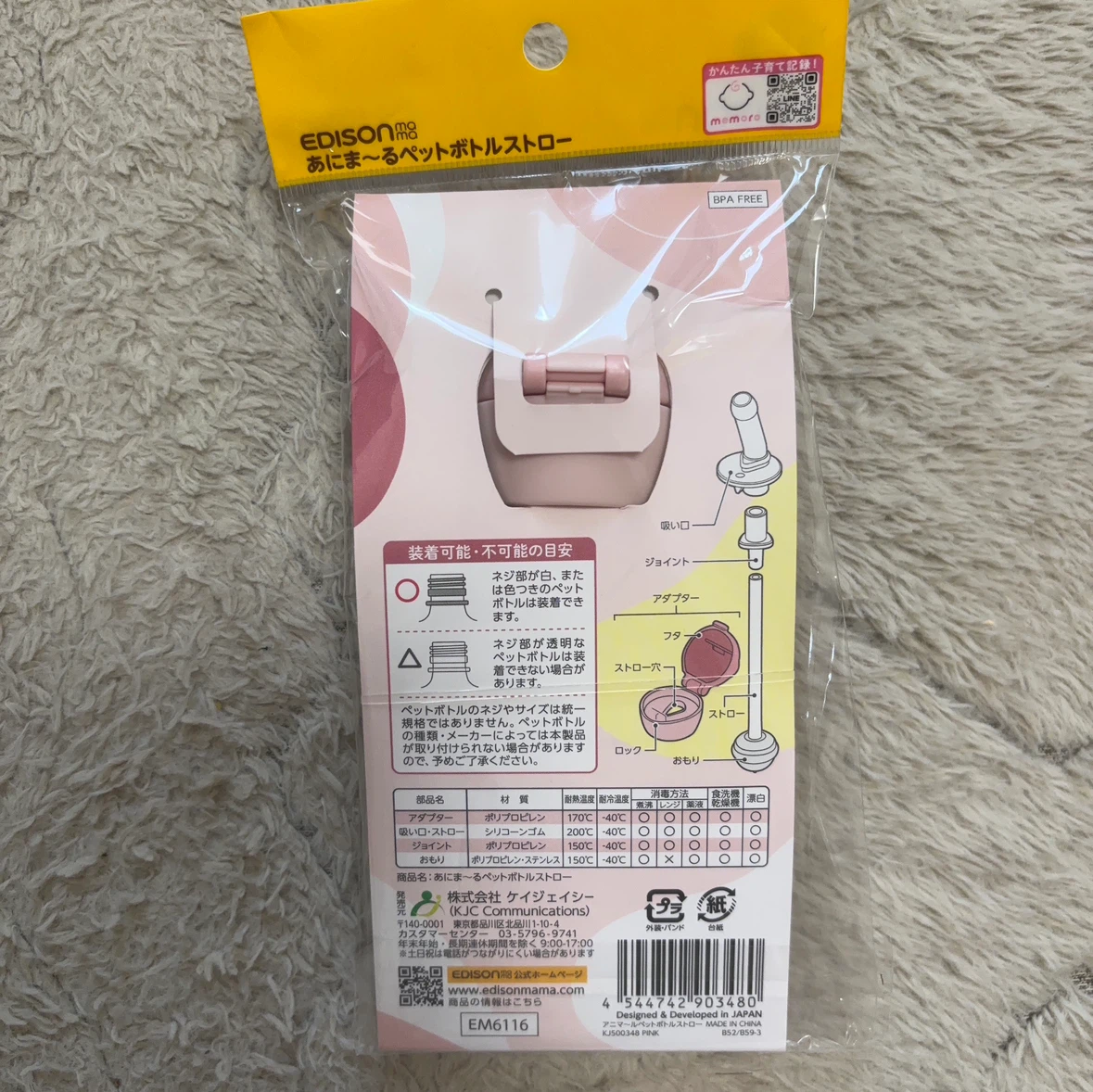 エジソンママ あにま～る ペットボトルストロー ピンクの写真2枚目