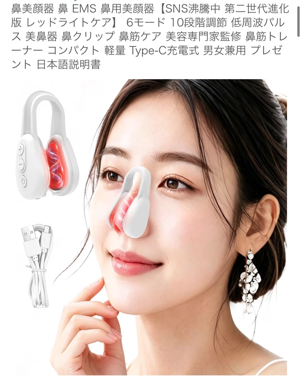 新品鼻用美顔器 第二世代 EMS 赤色LEDの写真2枚目