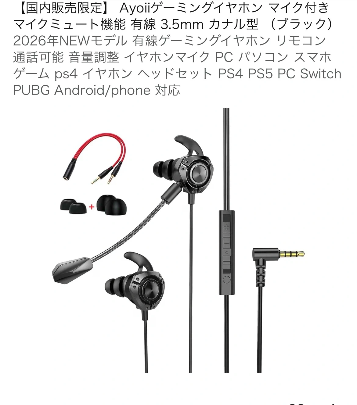 Ayoi ゲーミングイヤホン 有線 マイク付きの写真2枚目