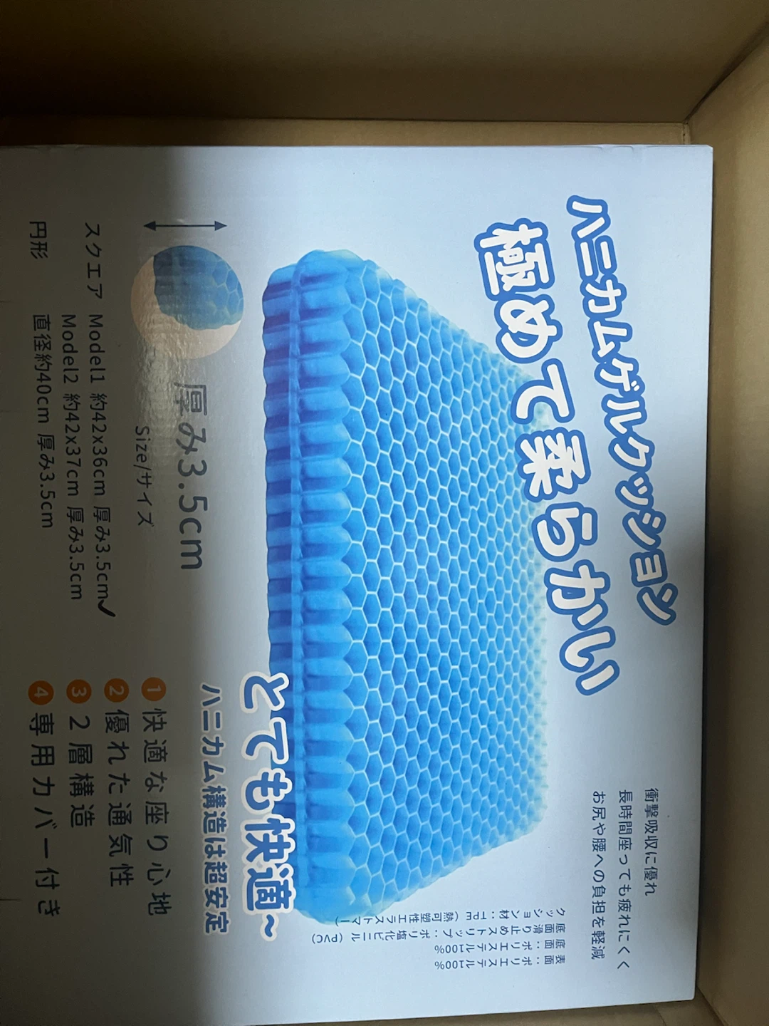 ハニカムゲルクッション カバー付