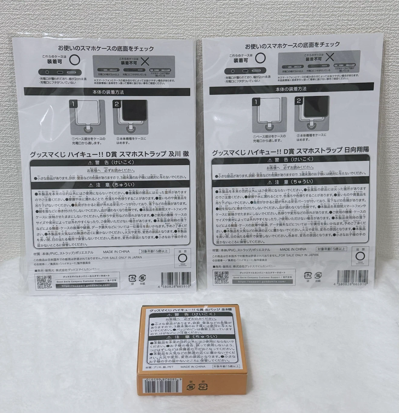 新品！未開封品◆ハイキュー スマホストラップ 缶バッジ セットの写真2枚目