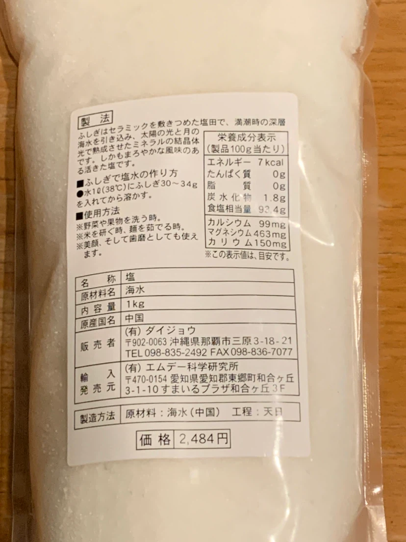 有限会社ダイジョウ ふしぎ 塩 1kgの写真2枚目