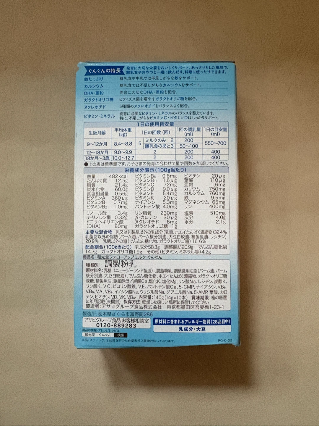 和光堂 ぐんぐん フォローアップミルク 14g×10本の写真2枚目
