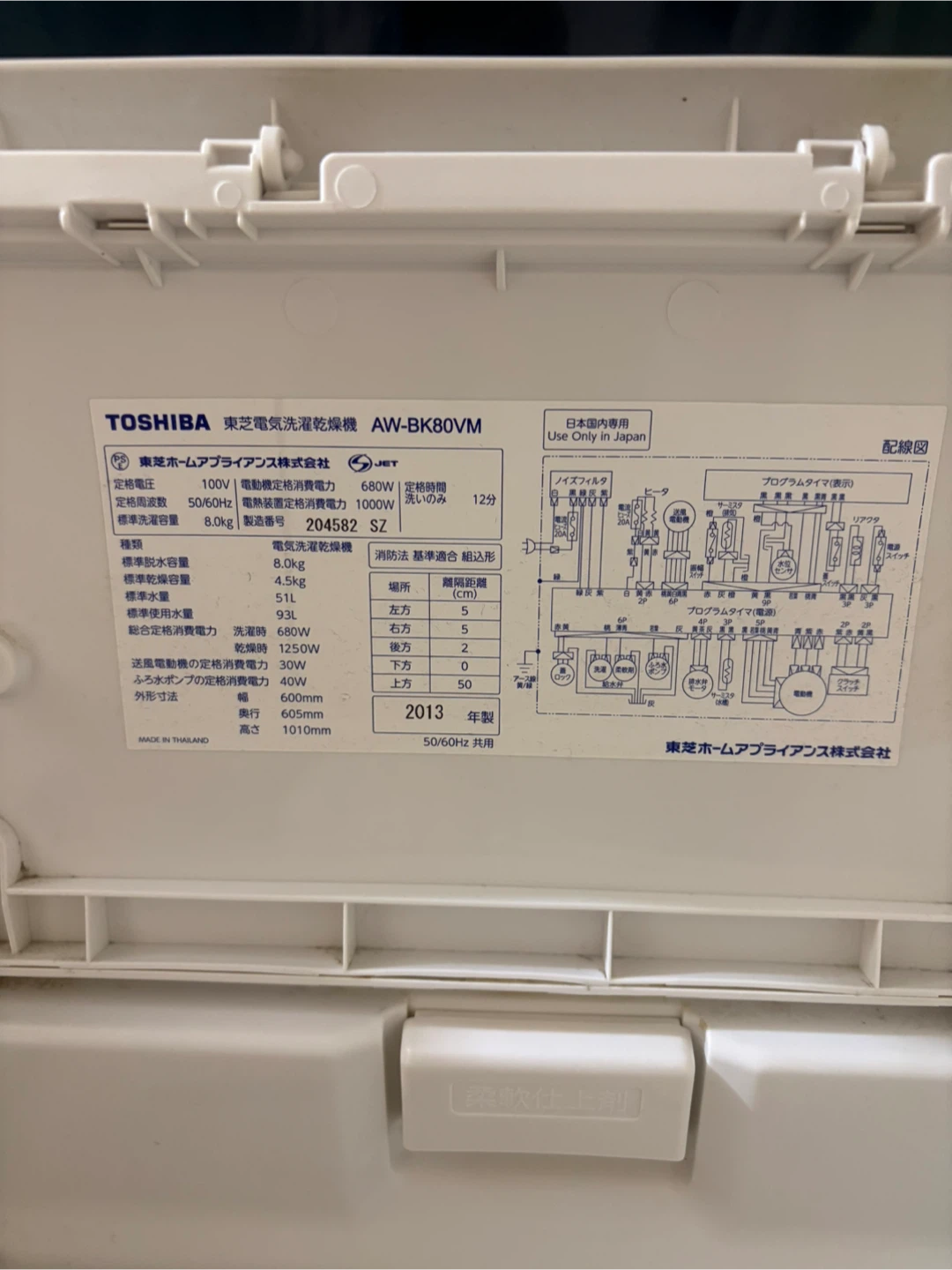 東芝 洗濯乾燥機 AW-BK80VM 8kgの写真2枚目