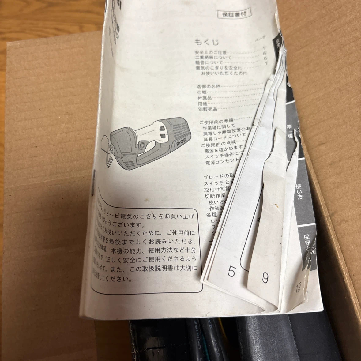 リョービ 電気のこぎり ASK-1000の写真7枚目