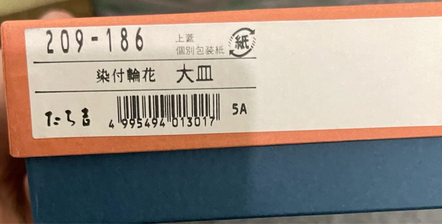 橘吉 たち吉 染付 輪花 大皿の写真5枚目