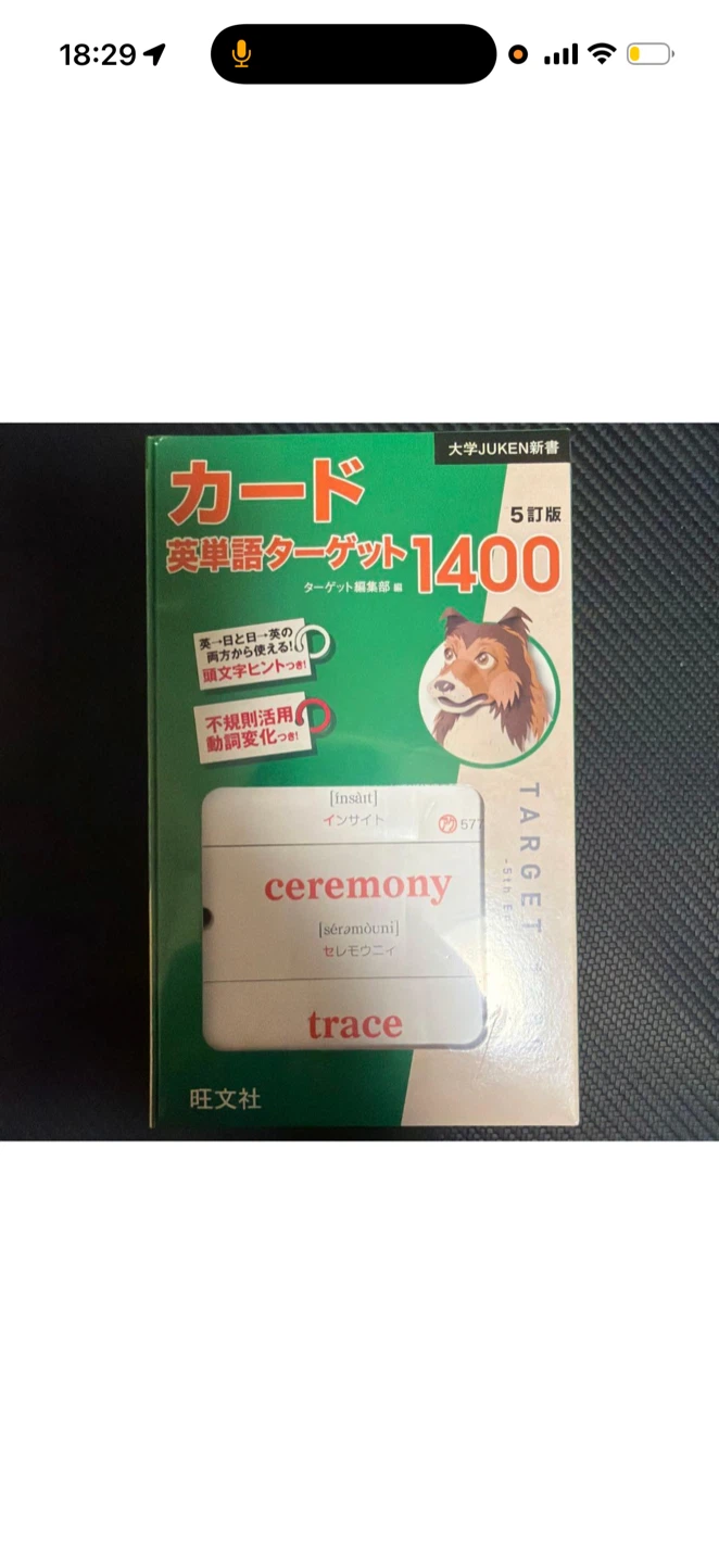 カード英単語ターゲット1400 5訂版✖️6箱