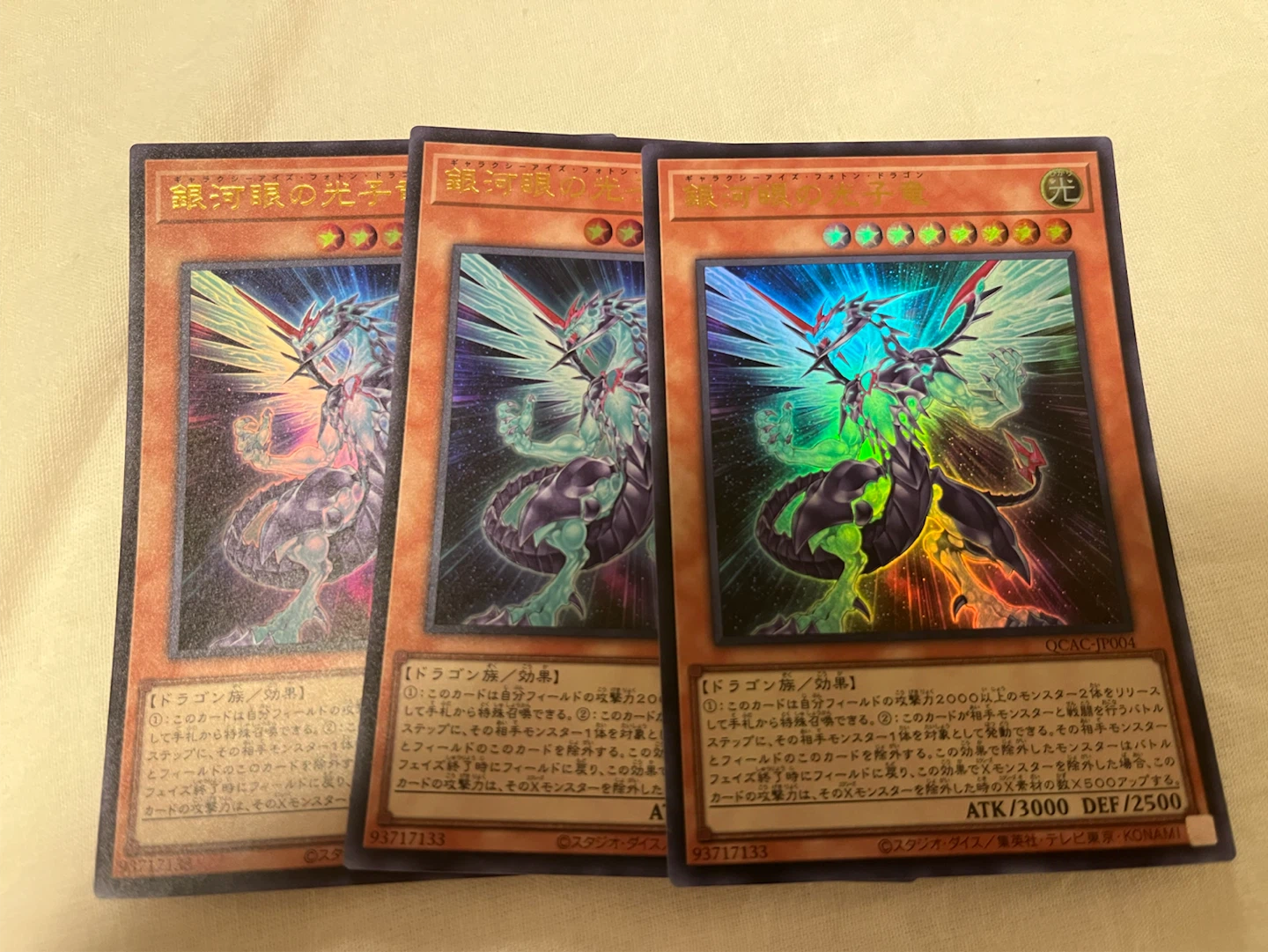 銀河眼の光子竜 3枚セット QCAC-JP004