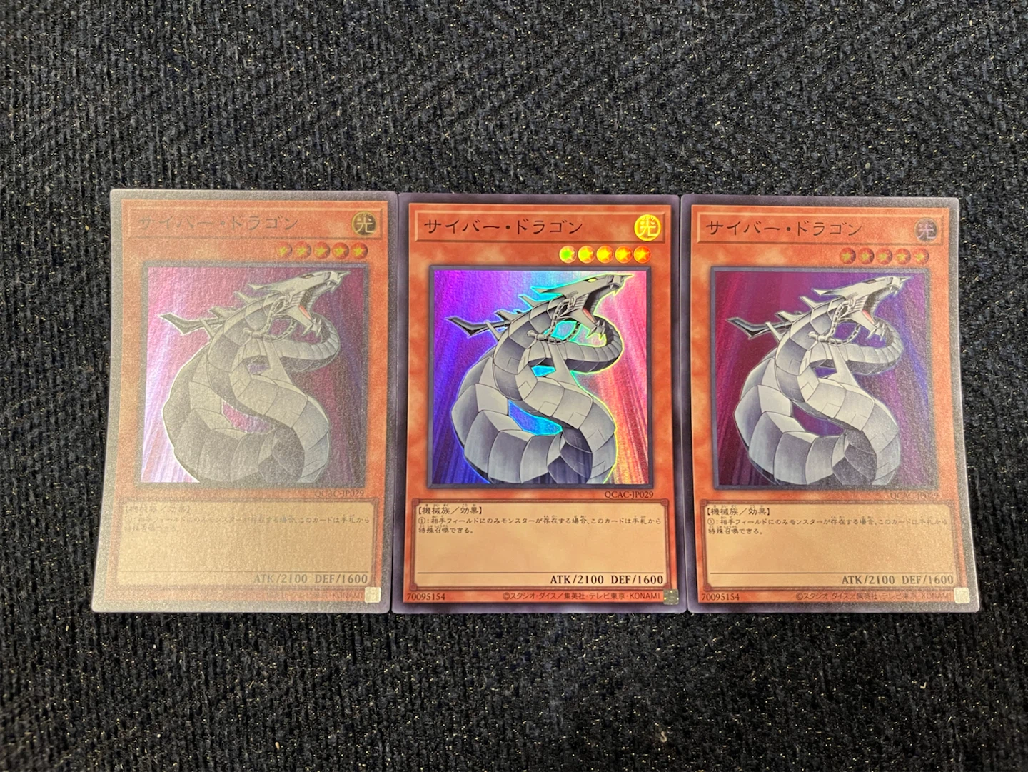 遊戯王 サイバー・ドラゴン 3枚セット