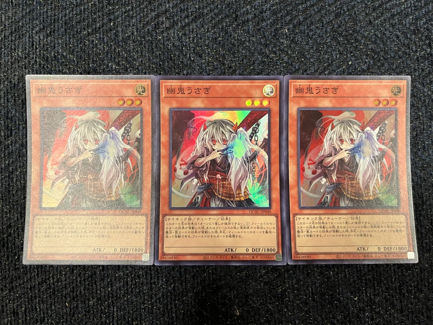 遊戯王 幽鬼うさぎ 3枚セット