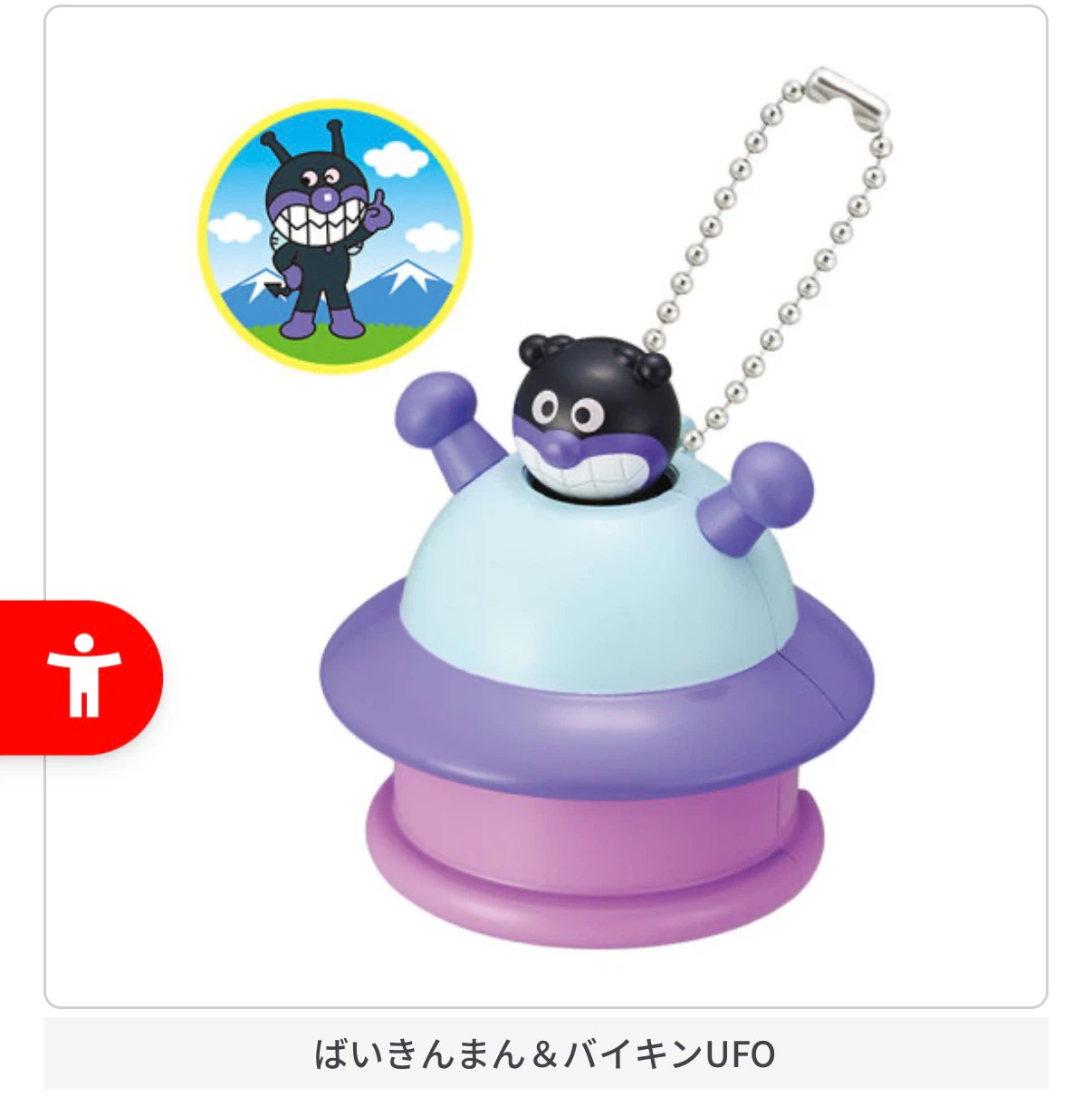 アンパンマンぽちっとプロジェクター2 バイキンマン