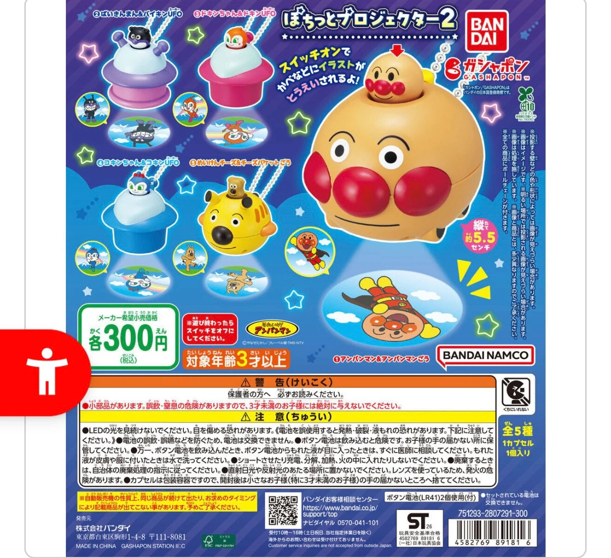 アンパンマンぽちっとプロジェクター2 バイキンマンの写真3枚目