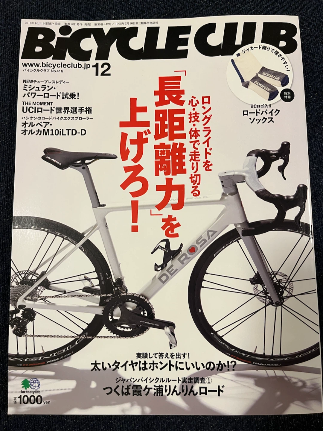 バイシクルクラブ 2019年12月号