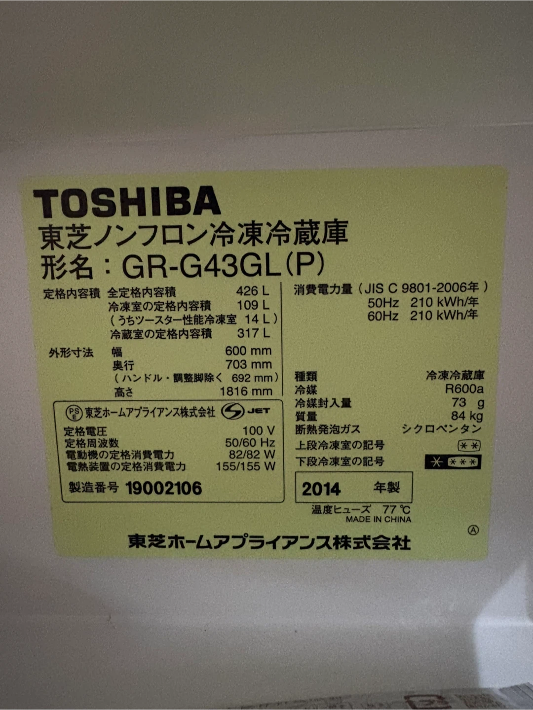 東芝 冷蔵庫 VEGETA GR-G43GLの写真2枚目